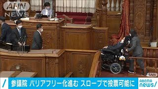 参院バリアフリー化推進　舩後議員スロープ使い投票(2021年3月27日)