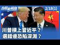中美衝突與台灣的影響