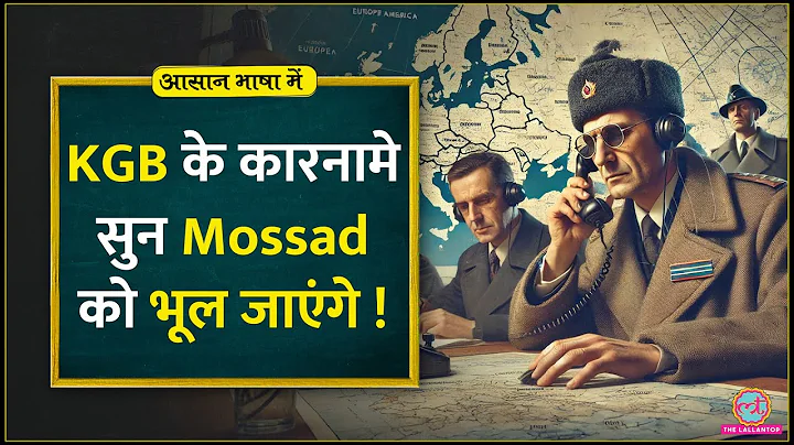 KGB-Fake news, terrorism से दुनिया पर राज करने वाली Soviet Union की ख़ुफ़िया एजेंसी| Aasan Bhasha Mein