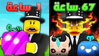 قضيت 24 ساعة بـ بلوكس فروت ( اول مره العبها !! ) 😱🔥