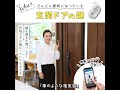 どんどん便利になっている!玄関ドアの鍵