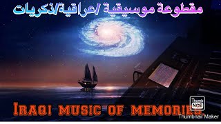 Classical/ Iraqi music of memory composer by me/موسيقى كلاسيكية/ عراقية /وذكريات/ من تاليفي
