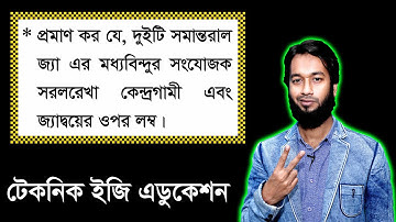 পর্ব-১২ || প্রশ্ন নং-১ || অধ্যায়-৮.১ || এসএসসি গণিত || SSC Math Chapter 8.1 || Nine Ten Circle