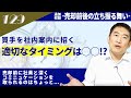 【M&A交渉のコツ】買手に社内を案内する適切なタイミングは？
