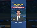 緬甸總統敏昂萊抵達北京 開啟為期五天的訪華行程 #緬甸 #敏昂萊 #訪華 #外交