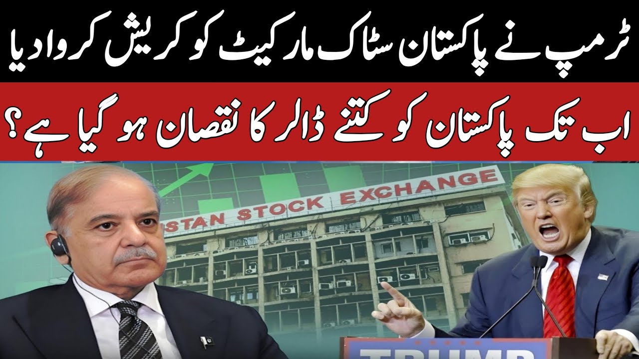Trump’s Shocking Move Crashes Pakistan Stock Market | Economic Panic in Pakistan