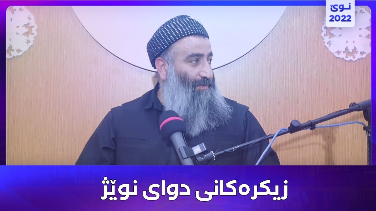 زیکرەکانی دوای نوێژە فەڕزەکان :: مامۆستا هەڵۆ mamosta halo