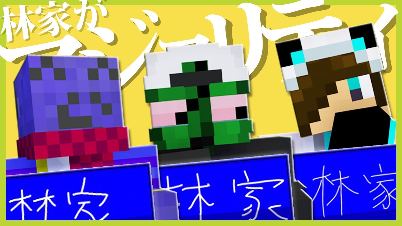 マイクラ実況者で一致するまで終われまテンやったら尖り過ぎてる奴多すぎた【ラウンジ】