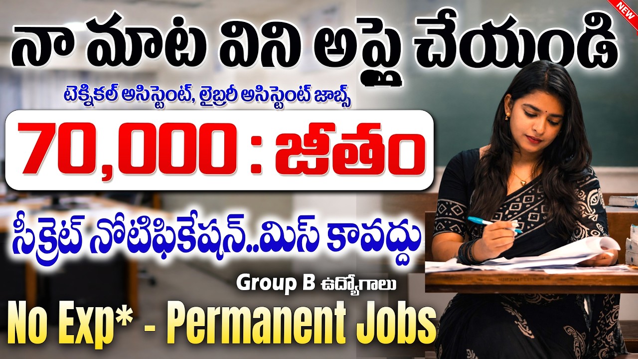 🚨 లైబ్రరీ అసిస్టెంట్ జాబ్స్ 70,000 జీతం | Latest Govt Job Vacancy | NIT Trichy New Recruitment 2026
