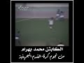 اللاعب الدولي الكابتن محمد بهرام 
