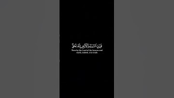 وفي السماء رزقكم وما توعدون _ كرومات قرآن شاشة سوداء _ القارئ #فارس_عباد #كرومات_قرآن