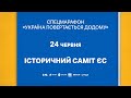 "Україна повертається додому": дивіться спецмарафон від команди "Єдиних новин" 24-го червня