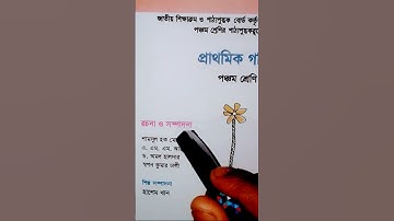 ৫ম শ্রেণির গণিত অধ্যায় ১ | গুণ | পর্ব -১| Class 5 Chapter 1 | Multiplication | Shakib Hosan #Class5