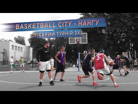 Видео: Міський турнір 3Х3 | BASKETBALL CITY - НАНГУ | 28.06.2023