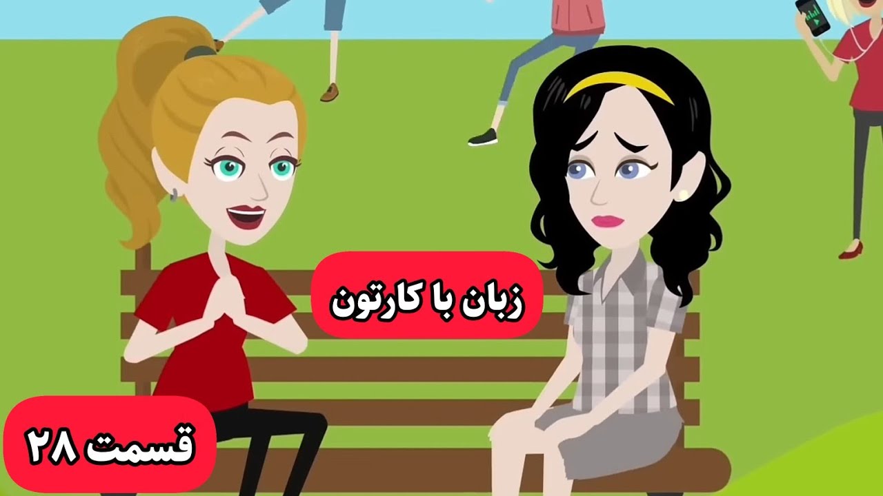 زبان انگلیسیت با این کارتون خدا میشه