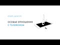 Особые отношения с телефоном