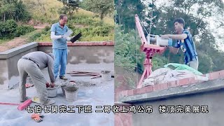 小陈的老挝媳妇儿  七伯七舅完工下班  二哥收上鸡公吊  明天看效果