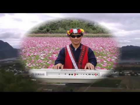 原山文山巴布麓卑南族歌謠~~~~~思念之情