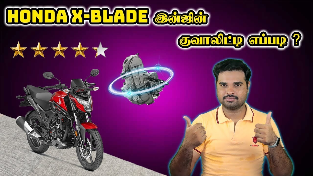 How Honda X Blade Engine Quality ? நல்லா இருக்குமா ?? நம்பி வாங்கலாமா