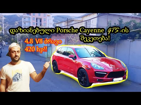 Porsche Cayenne GTS - რა გავუკეთეთ გამომწერის Porsche - ს +პატარა ტესტ - დრაივი ;)