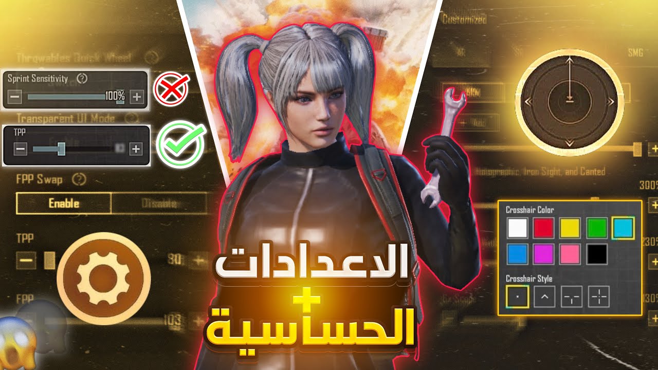 جميع الاعدادات المهمة + اضبط ايمك بنفسك مع افضل حساسية | ببجي موبايل 🔥