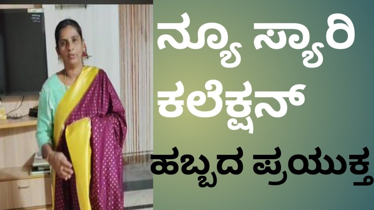 #ಹಬ್ಬದ ಪ್ರಯುಕ್ತ  ನ್ಯೂ ಸ್ಯಾರಿ  ಕಲೆಕ್ಷನ್ಸ್