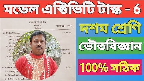 MODEL ACTIVITY TASK/ CLASS 10 /PHYSICAL SCIENCE/PART- 6