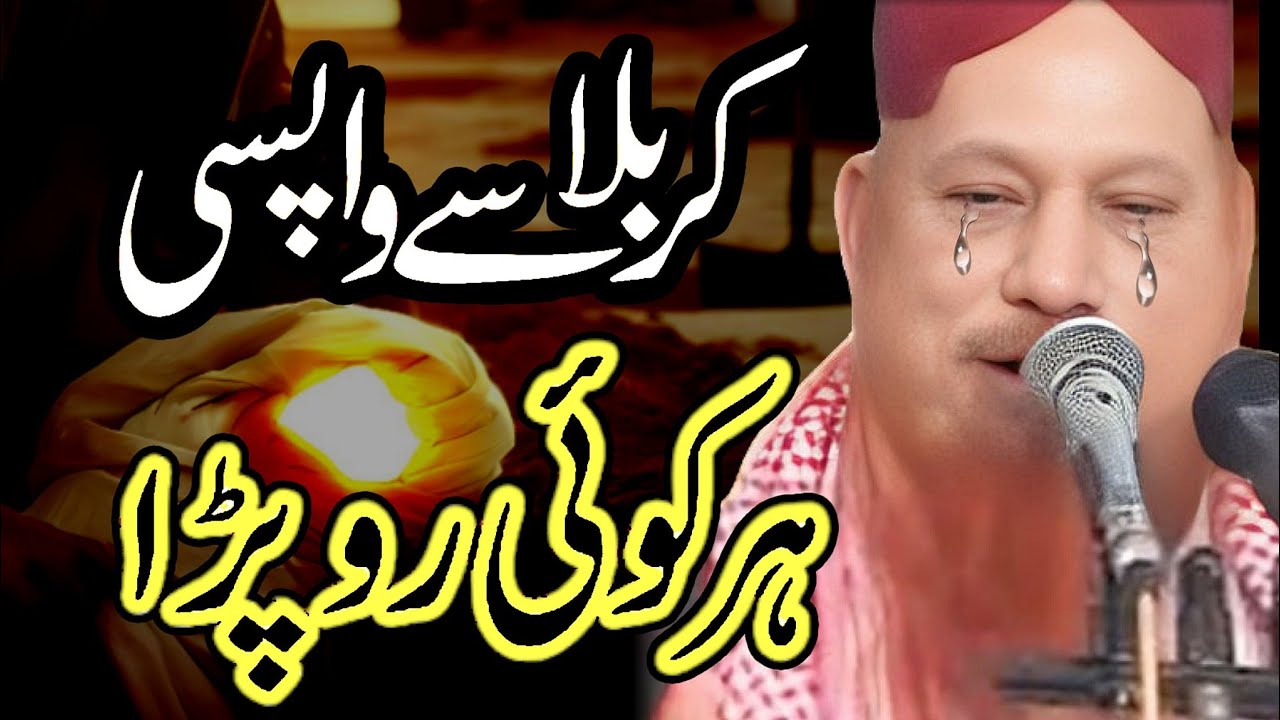 Allama Hafiz Mushtaq Ahmad Sultani emotional bayan 😭😭 || Karbla se Wapsi || Waqia Karbla 😔😔