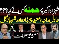 “Who Att*cked Shehzad Akbar??? | Adil Raja, Moeed Pirzada and Shahbaz Gill | Shocking Information”