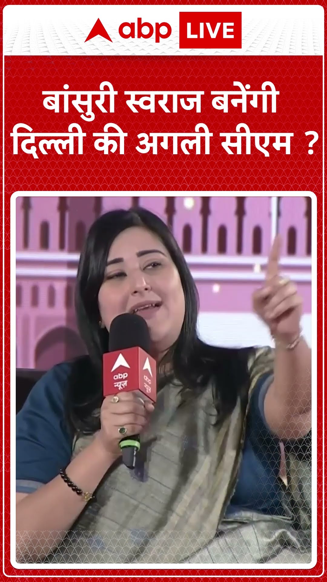 'बांसुरी स्वराज बनेंगी दिल्ली की सीएम' । Delhi Election । Bansuri Swaraj