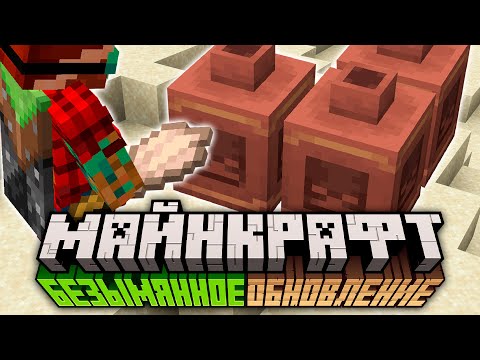 Майнкрафт 1.20 - Обновление! 23w07a | Нюхач, Археология и Вишнёвый сад | Майнкрафт Открытия