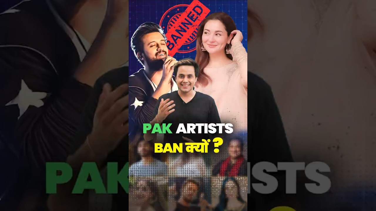 India में Pakistani Artists Ban ! | 