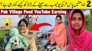 Pak Village Food YouTube Earning | YouTube Income with Proof | Albarizon