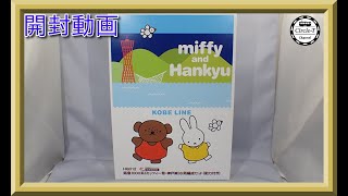 開封動画】阪急電鉄館(グリーンマックス）HQ-012 阪急1000系