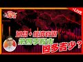 加息+經濟衰退，第四季股市凶多吉少？ 【Live 我要炒股票】 2022/09/15 #美股 #恆指