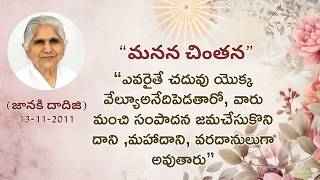 ఎవరైతే చదువు యొక్క వేల్యూఅనేది  పెడతారో, వారు మంచి సంపాదన జమచేసుకొని దాని  వరదానులుగా  అవుతారు.