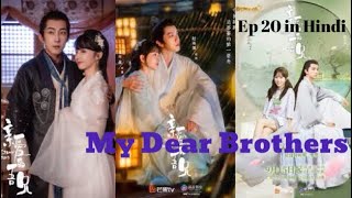My Dear Brothers Chinese Drama Episode 20 in Hindi, My dear Brothers ep 20, Chinese Drama in Hindi