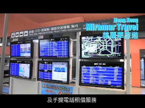 美麗華旅遊 日本 大阪 關西空港出入境
