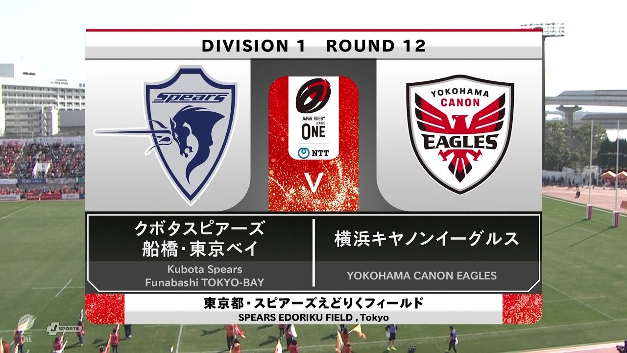 NTTリーグワン2024-25 第12節 | 2024-2025シーズン | 横浜キヤノン
