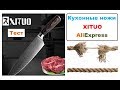 Тест Канатом, Кухонные ножи XITUO 12$  Дамасск с AliExpress