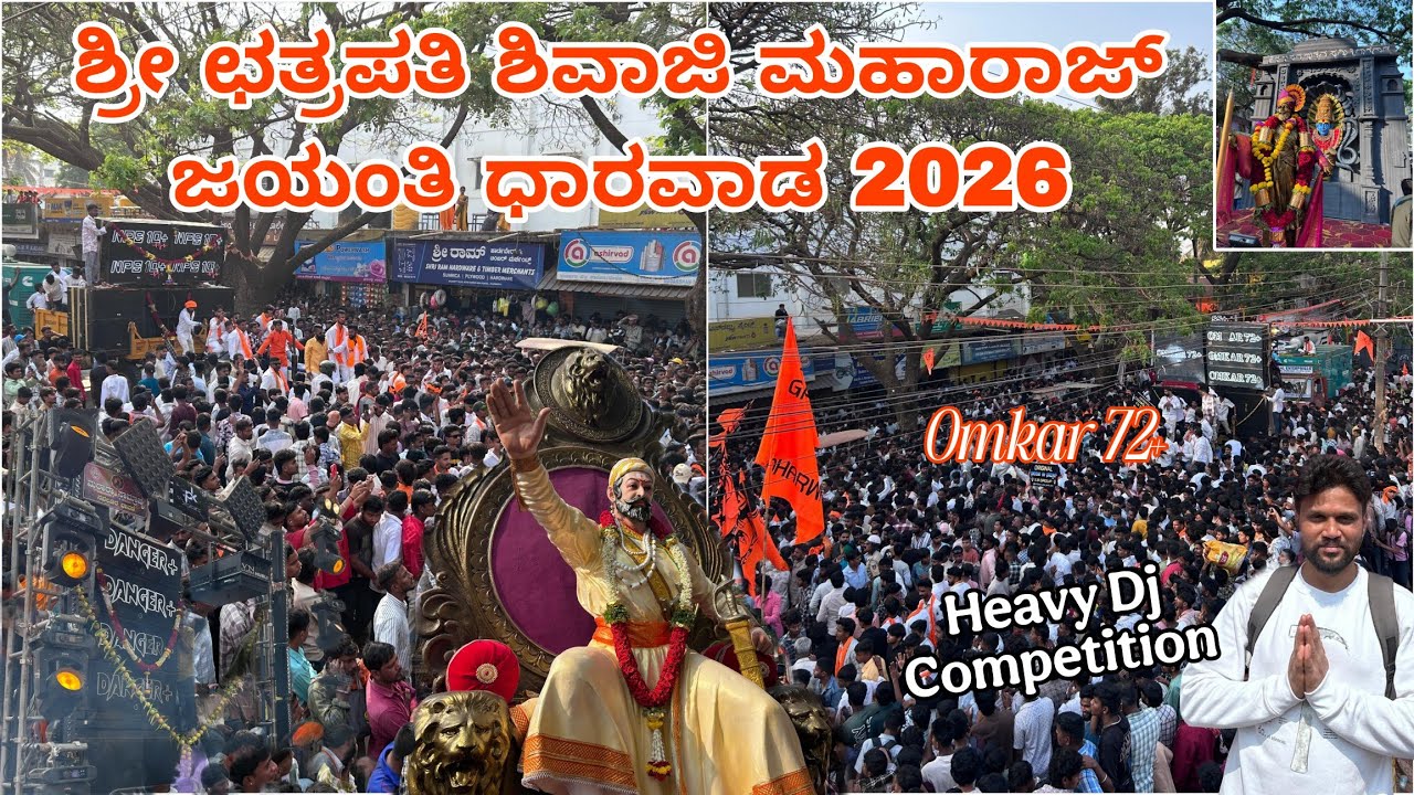 Chhatrapati Shivaji Maharaj Jayanti  Dharwad 2026 Vlog | Omkar 72+ | Kingmaker | Part-1 