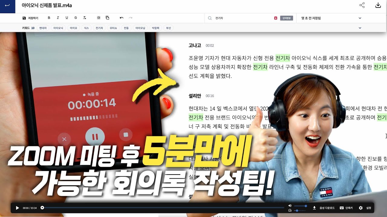 ZOOM 미팅 후 5분 만에 받아쓰기 완료된 회의록 만드는 팁 (다글로, 노션 활용)