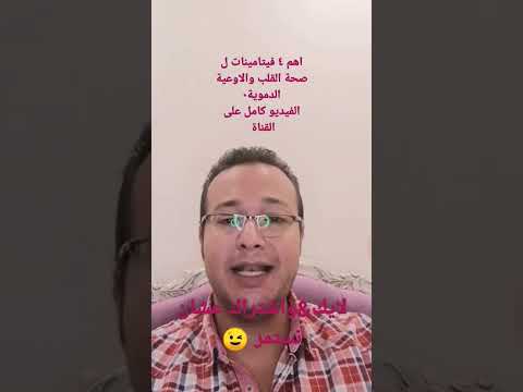 فيتامينات هامة للقلب احرص عليها