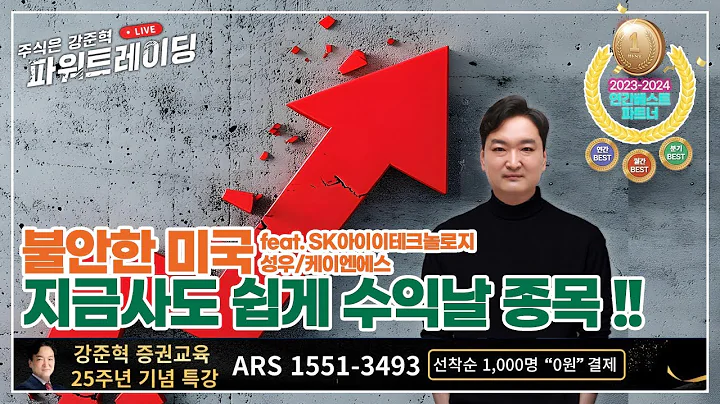 지금사도 쉽게🌱수익날 종목 #이차전지 #sk아이이테크놀로지 #성우 #케이엔에스 | #주식은강준혁파워트레이딩 |