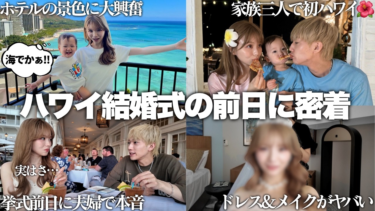 家族3人で念願のハワイ結婚式に行ったら挙式前日から最高の思い出ができました