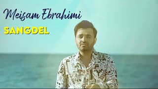 Meisam Ebrahimi - Sangdel l Teaser 2 ( میثم ابراهیمی - سنگدل )