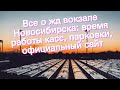 Все о жд вокзале Новосибирска: время работы касс, парковки, официальный сайт