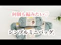 【3玉で編める‼︎】大人可愛いバッグ編めました♡ダイソーリサイクルコットン極太/crochet bag tutorial