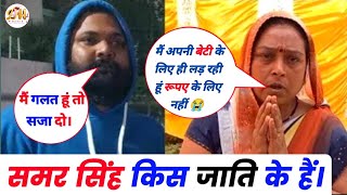 Akanksha Dubey Case में नया मोड़ Kya Samar Singh Ko Saja Milega Mobile Se Mila Kala Sach 