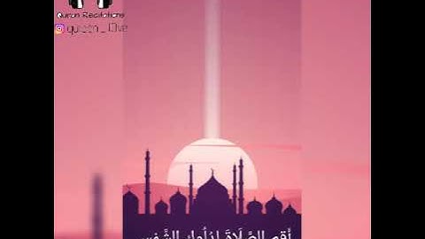 اجمل المقاطع قرآنيه 🌺🌍 مما تيسر من سورة الاسراء {اقم الصلاة لدلوك الشمس } للقارئ محمد ضاوي العصيمي